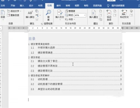word標題寫好后怎么生成目錄 word如何自動生成目錄
