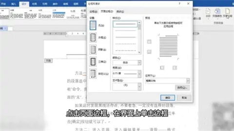 word頁眉上有一條線怎么去掉 word頁眉上的橫線怎么刪除