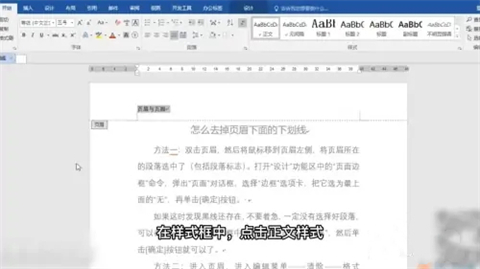word頁眉上有一條線怎么去掉 word頁眉上的橫線怎么刪除