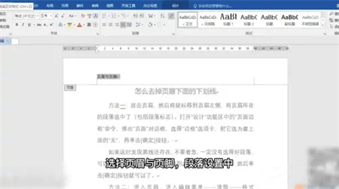 word頁眉上有一條線怎么去掉 word頁眉上的橫線怎么刪除