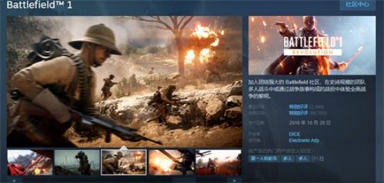 戰地1在steam叫什么 戰地1在steam的名字介紹