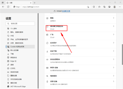 微軟edge瀏覽器不停地彈出窗口是什么原因 微軟edge瀏覽器怎么關(guān)閉彈出窗口
