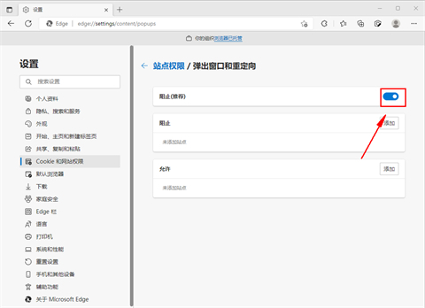 微軟edge瀏覽器不停地彈出窗口是什么原因 微軟edge瀏覽器怎么關(guān)閉彈出窗口