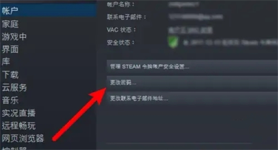 steam改密碼怎么改 steam修改密碼的方法教程