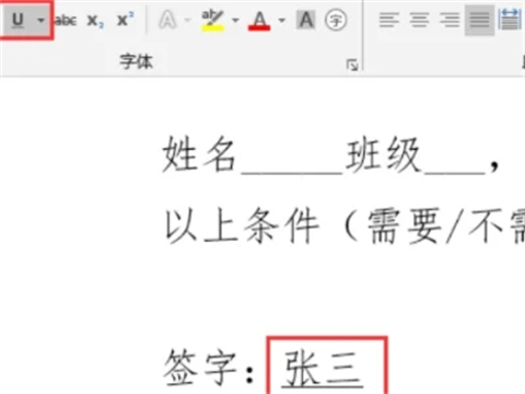 word中_________上怎么打字 word文檔橫線上打字的方法