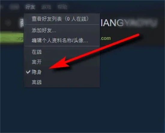 steam怎么隱身 steam隱身狀態(tài)玩游戲不被看到的操作方法