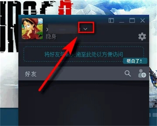 steam怎么隱身 steam隱身狀態(tài)玩游戲不被看到的操作方法