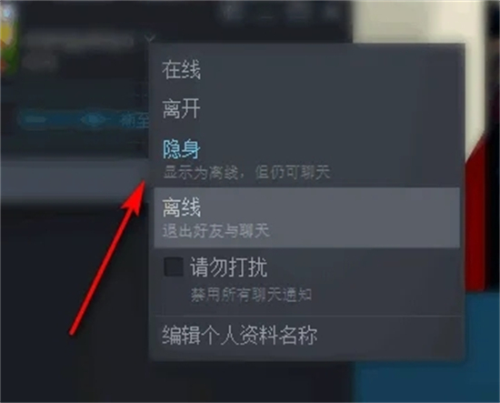 steam怎么隱身 steam隱身狀態(tài)玩游戲不被看到的操作方法