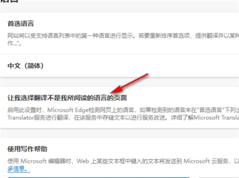 edge瀏覽器翻譯功能在哪 edge瀏覽器自動翻譯怎么打開
