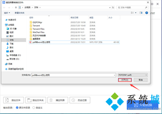 如何把pdf轉換成word文檔 word怎么轉換成pdf