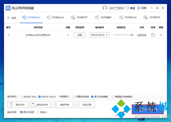 如何把pdf轉換成word文檔 word怎么轉換成pdf