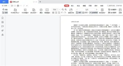 pdf頁面大小不一樣如何調整 pdf頁面大小不一樣怎么解決