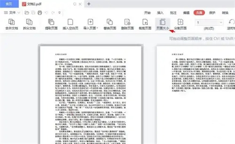 pdf頁面大小不一樣如何調整 pdf頁面大小不一樣怎么解決