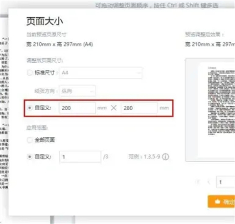 pdf頁面大小不一樣如何調整 pdf頁面大小不一樣怎么解決