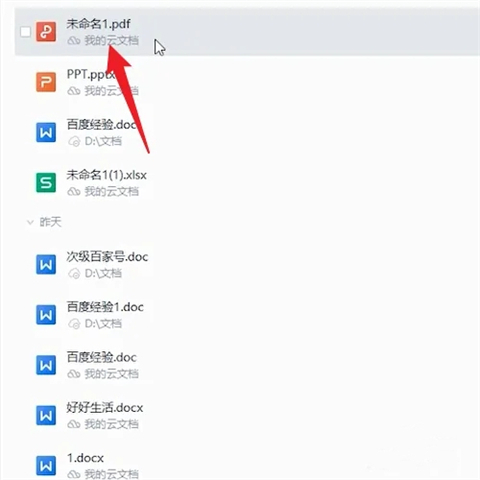 pdf如何轉化成word文檔 pdf怎么轉換成word文檔