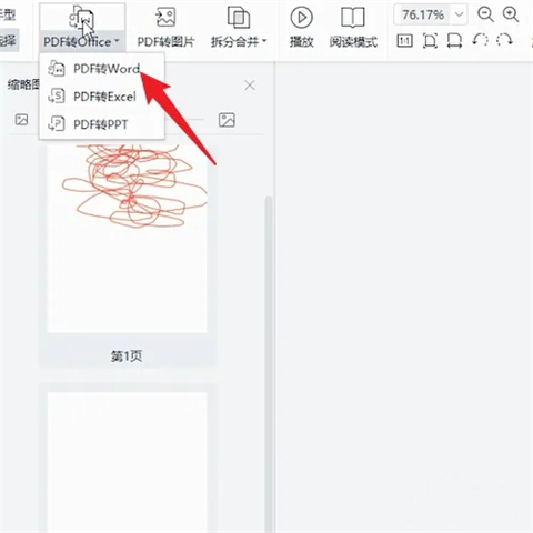 pdf如何轉化成word文檔 pdf怎么轉換成word文檔