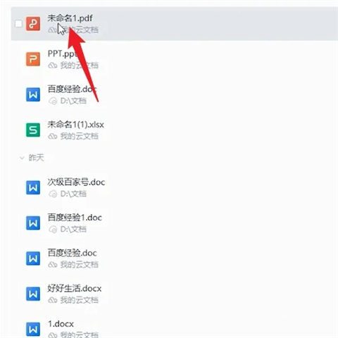 pdf如何轉化成word文檔 pdf怎么轉換成word文檔