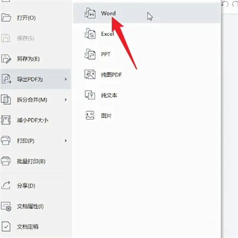 pdf如何轉化成word文檔 pdf怎么轉換成word文檔
