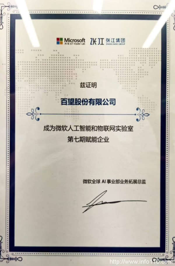 強強聯合！百望云入駐微軟實驗室，揭開數智發展新篇章！