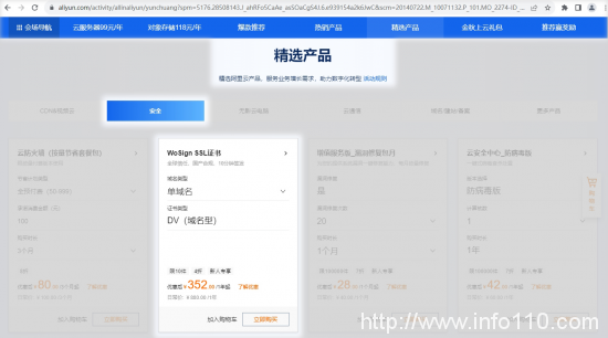 阿里云雙十一WoSign SSL國密RSA雙證書首購4折優惠