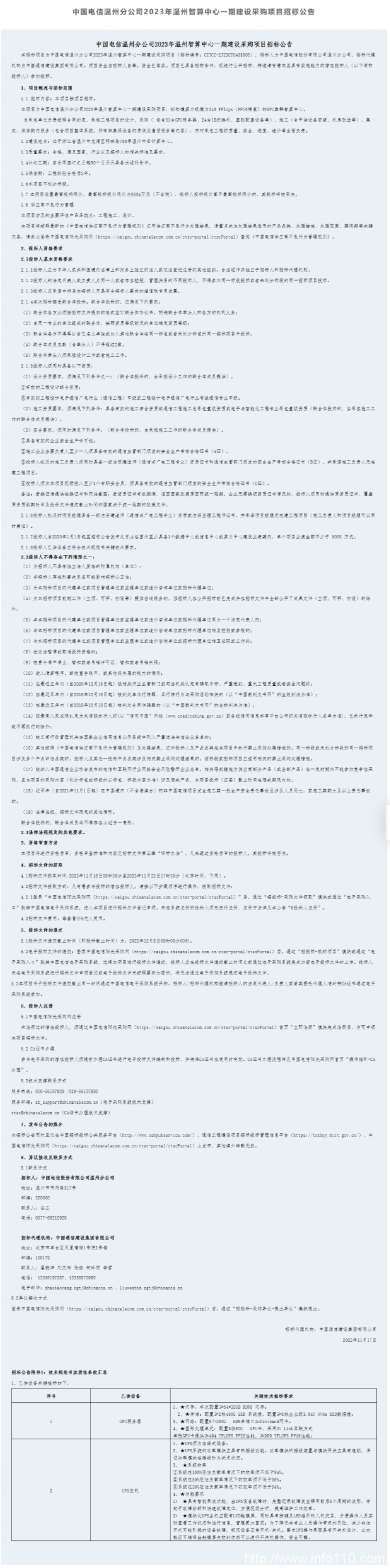 限價(jià)超8000萬(wàn) 溫州智算中心一期建設(shè)采購(gòu)招標(biāo)啟動(dòng)