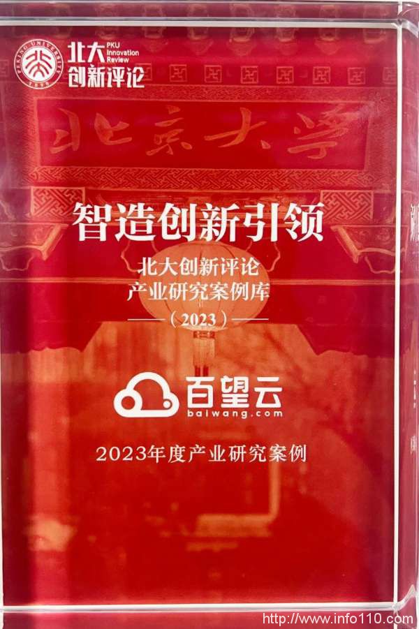 百望云供應鏈協同解決方案入選北大創新評論產業研究案例庫