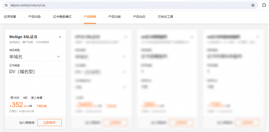 阿里云2024最新優惠：WoSignSSL證書首購4折