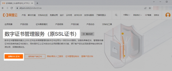 阿里云2024最新優惠：WoSignSSL證書首購4折