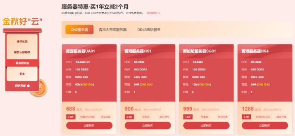 穩定香港服務器推薦-華納云香港服務器低至900/月-20G防御支持