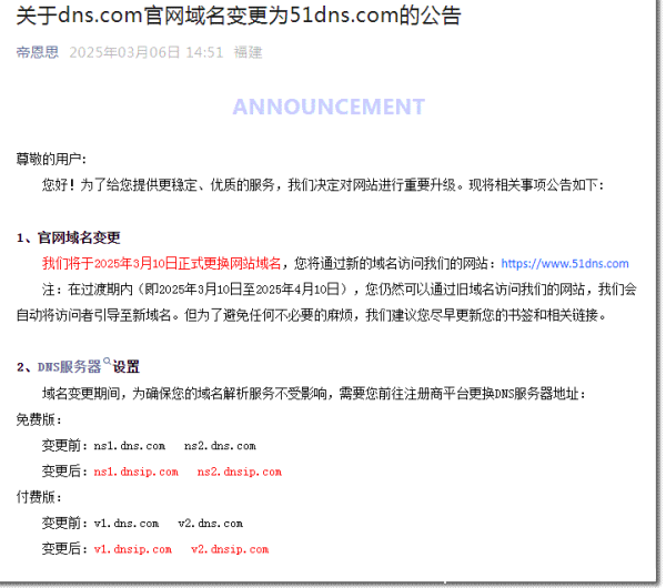 1448萬：帝恩思把核心資產DNS.COM域名賣了