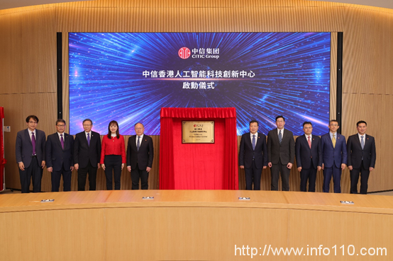 中信集團(tuán)在港成立人工智能科創(chuàng)中心 助力香港發(fā)展新質(zhì)生產(chǎn)力