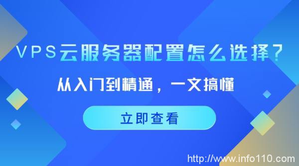 從入門到精通，一文搞懂vps云服務(wù)器配置怎么選擇！