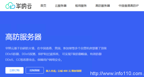 華納云高防服務器3.6折起低至1188元/月，企業級真實防御20G`T級，自營機房一手服務器資源