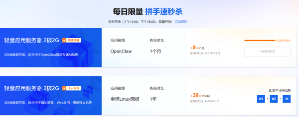 限量秒殺，拼手速！38元搶阿里云輕量應(yīng)用服務(wù)器